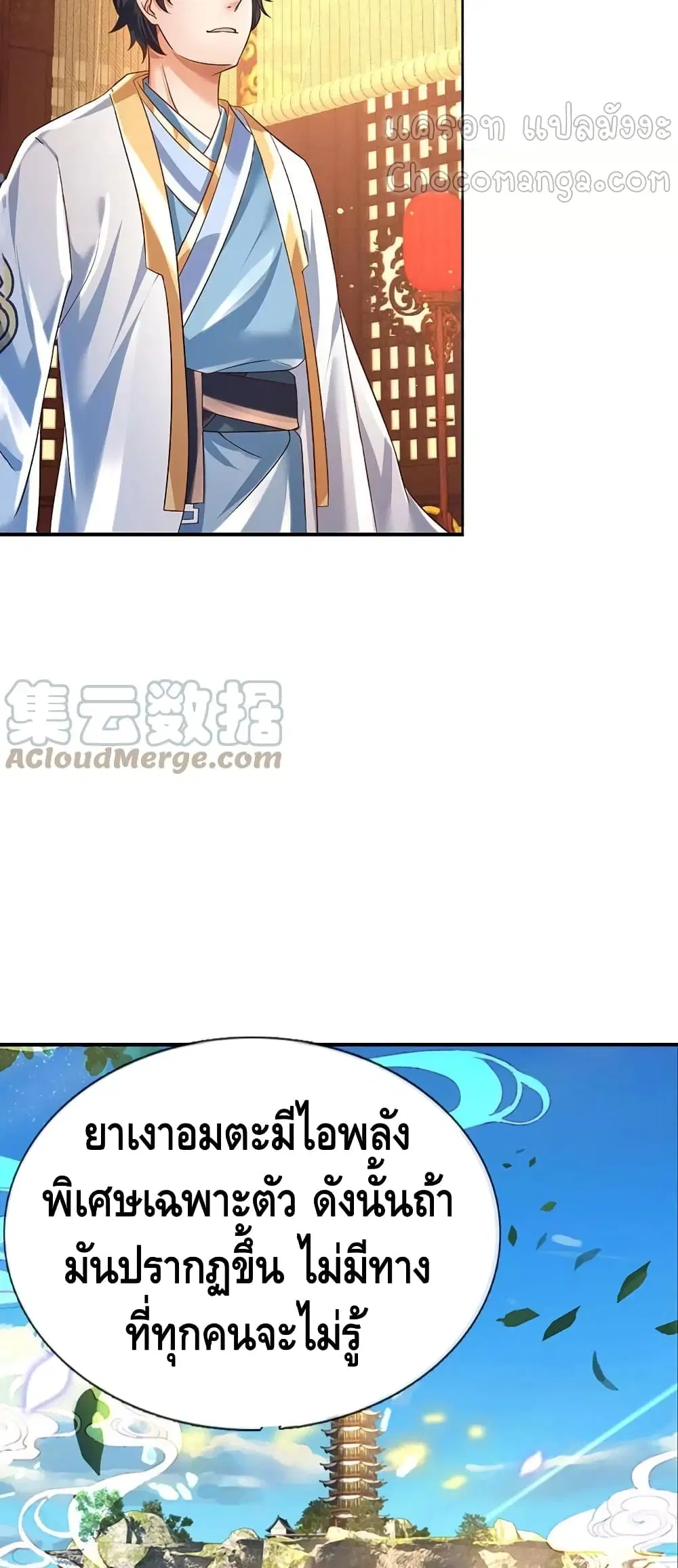 Opening to Supreme Dantian ตอนที่ 95 หน้า 28