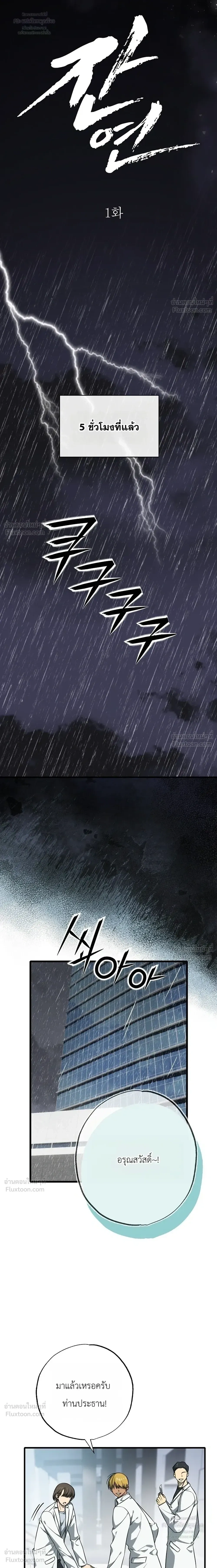 Aftermath – ควันหลง ตอนที่ 1 หน้า 4