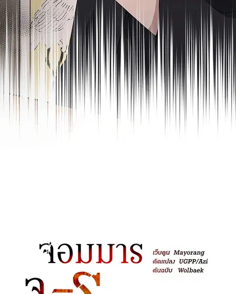 The Descent of the Demonic Master ตอนที่ 117 หน้า 106