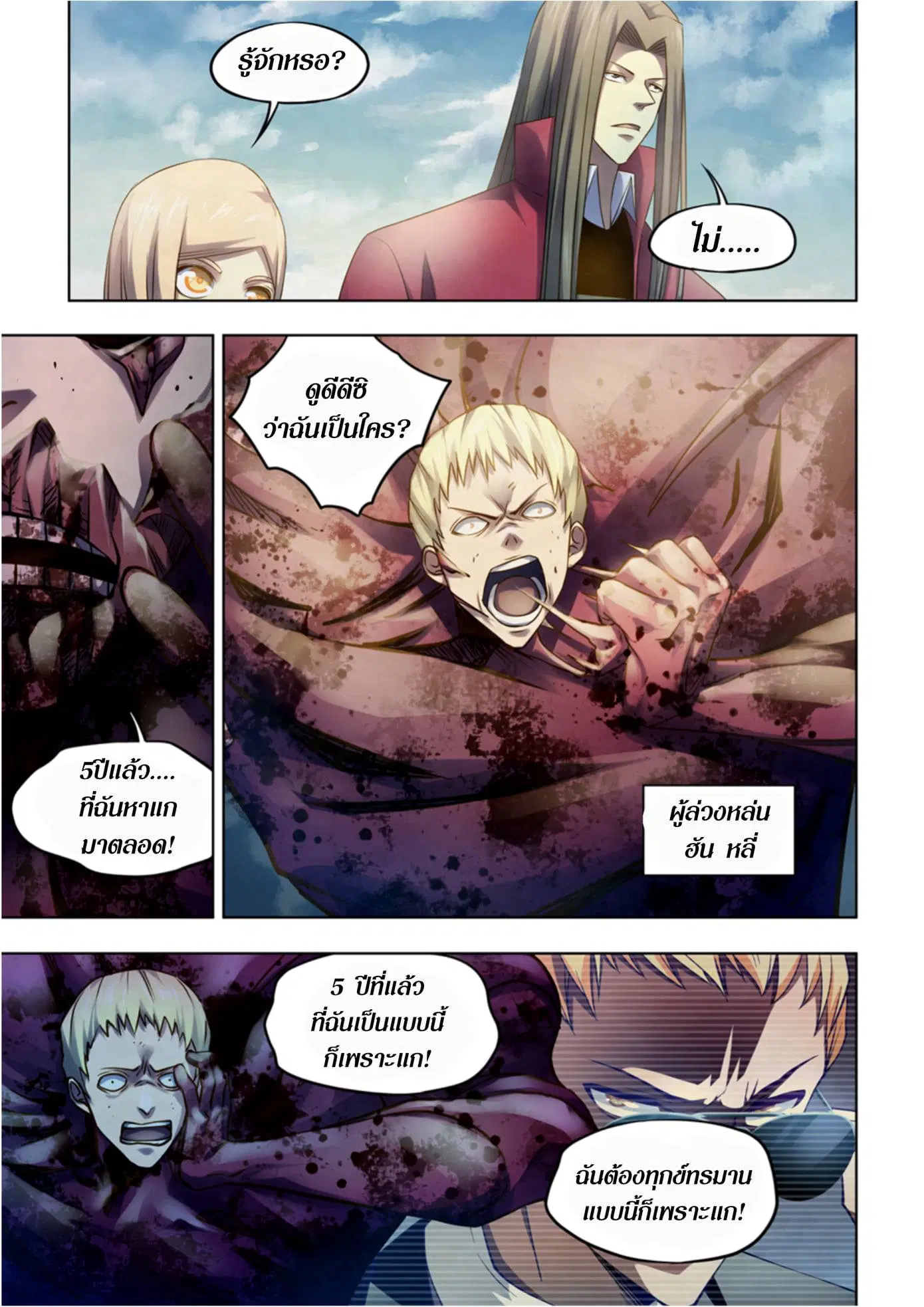 The Last Human ตอนที่ 331.34 หน้า 18