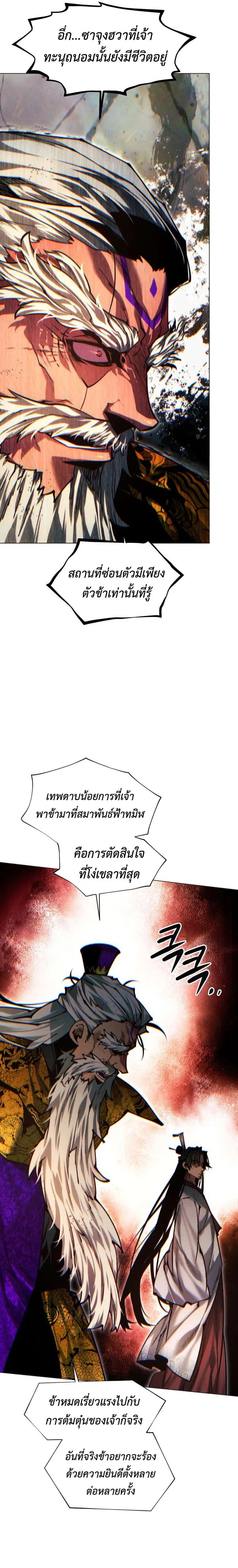 A Modern Man Who Got Transmigrated Into the Murim World ตอนที่ 176 หน้า 4