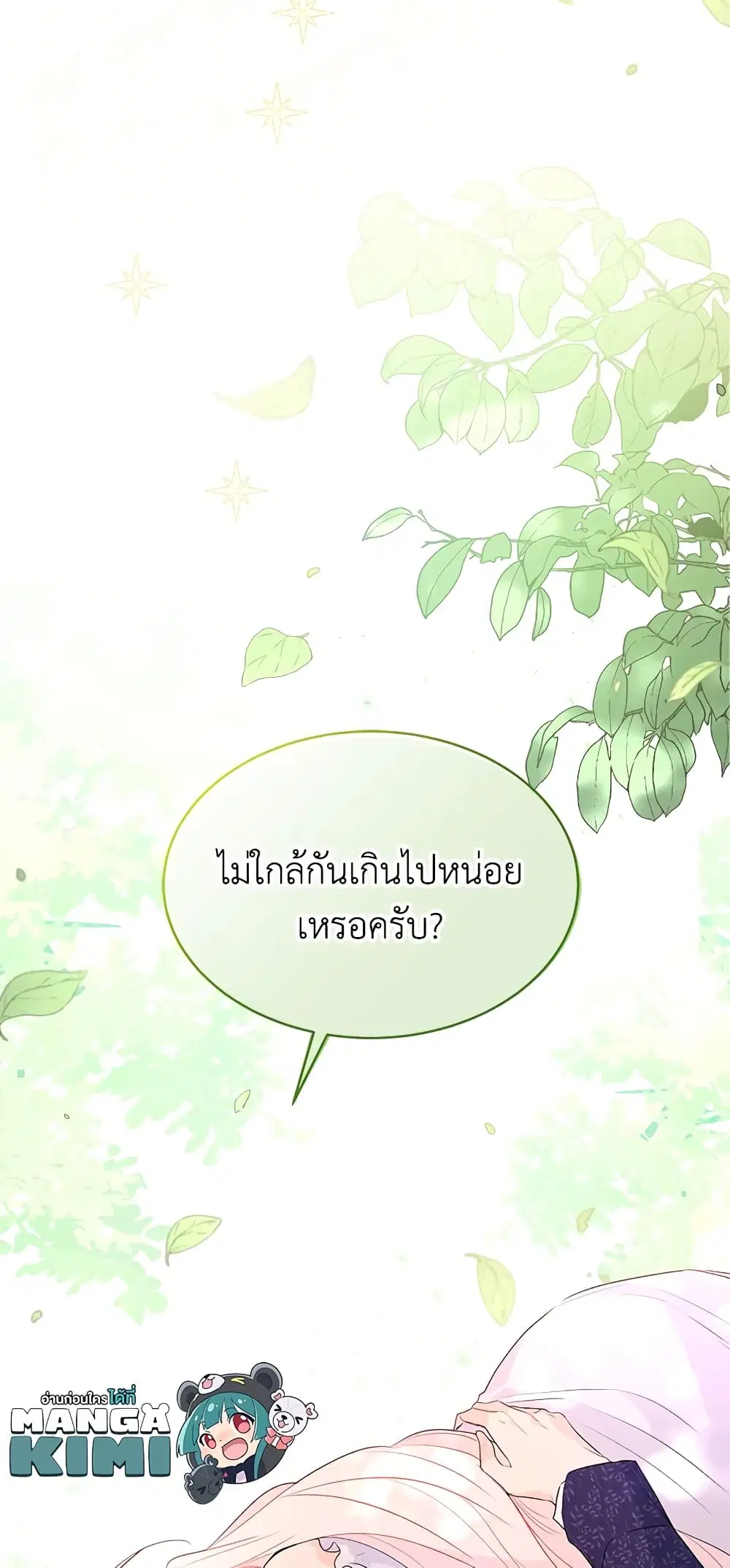 The Symbiotic Relationship Between a Panther and a Rabbit ตอนที่ 41 หน้า 54