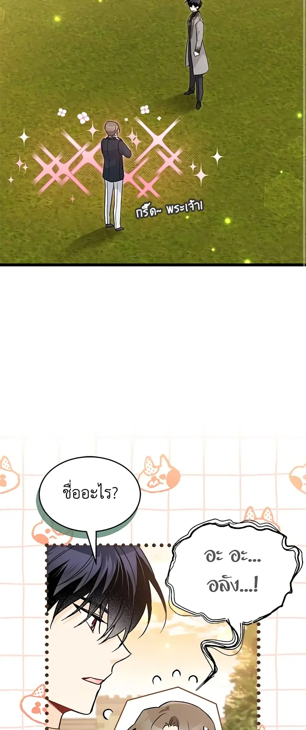 The Symbiotic Relationship Between a Panther and a Rabbit ตอนที่ 127 หน้า 34
