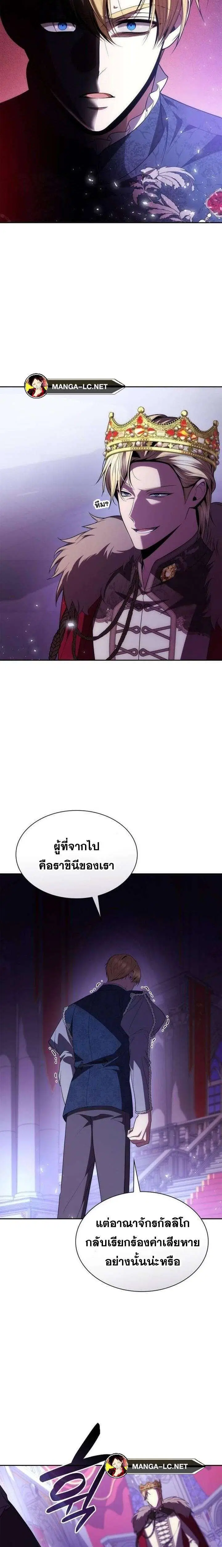 Sister I Am the Queen in This Life ตอนที่ 115 หน้า 8