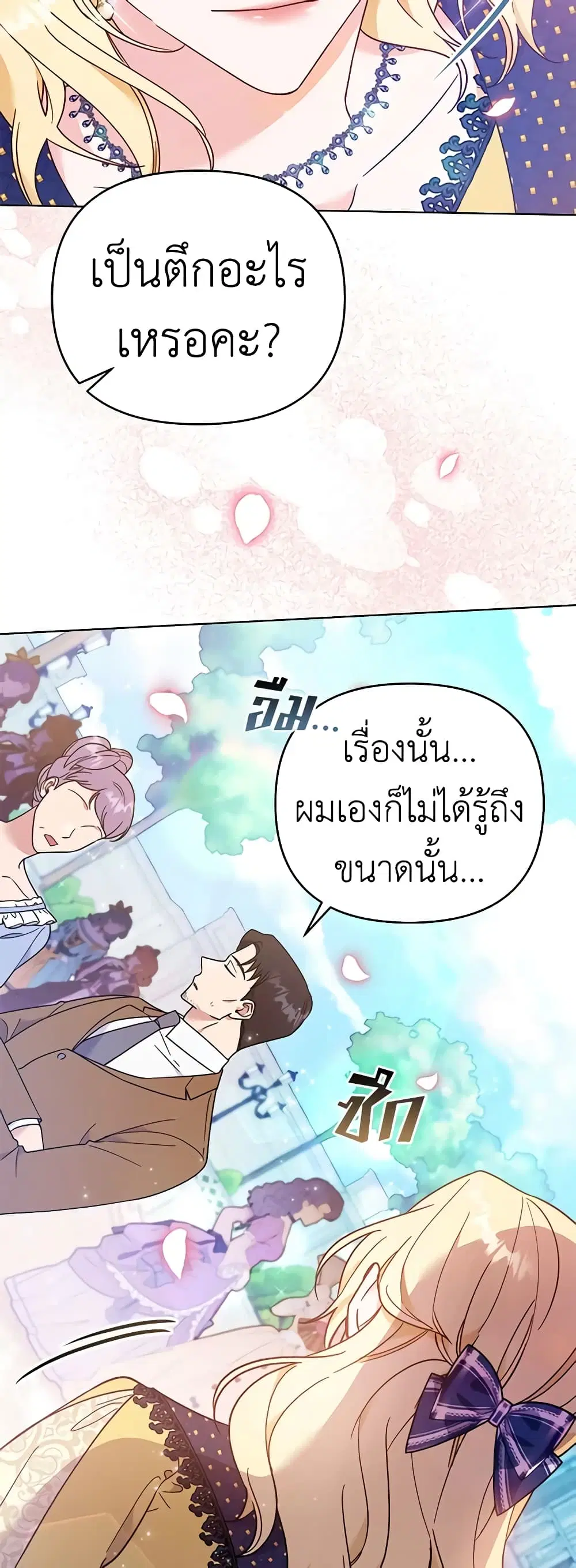 What It Means to Be You ตอนที่ 31 หน้า 16