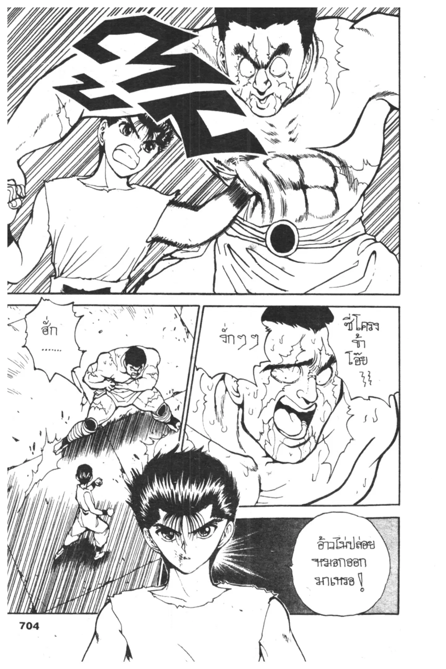 Yu Yu Hakusho ตอนที่ 68 หน้า 2