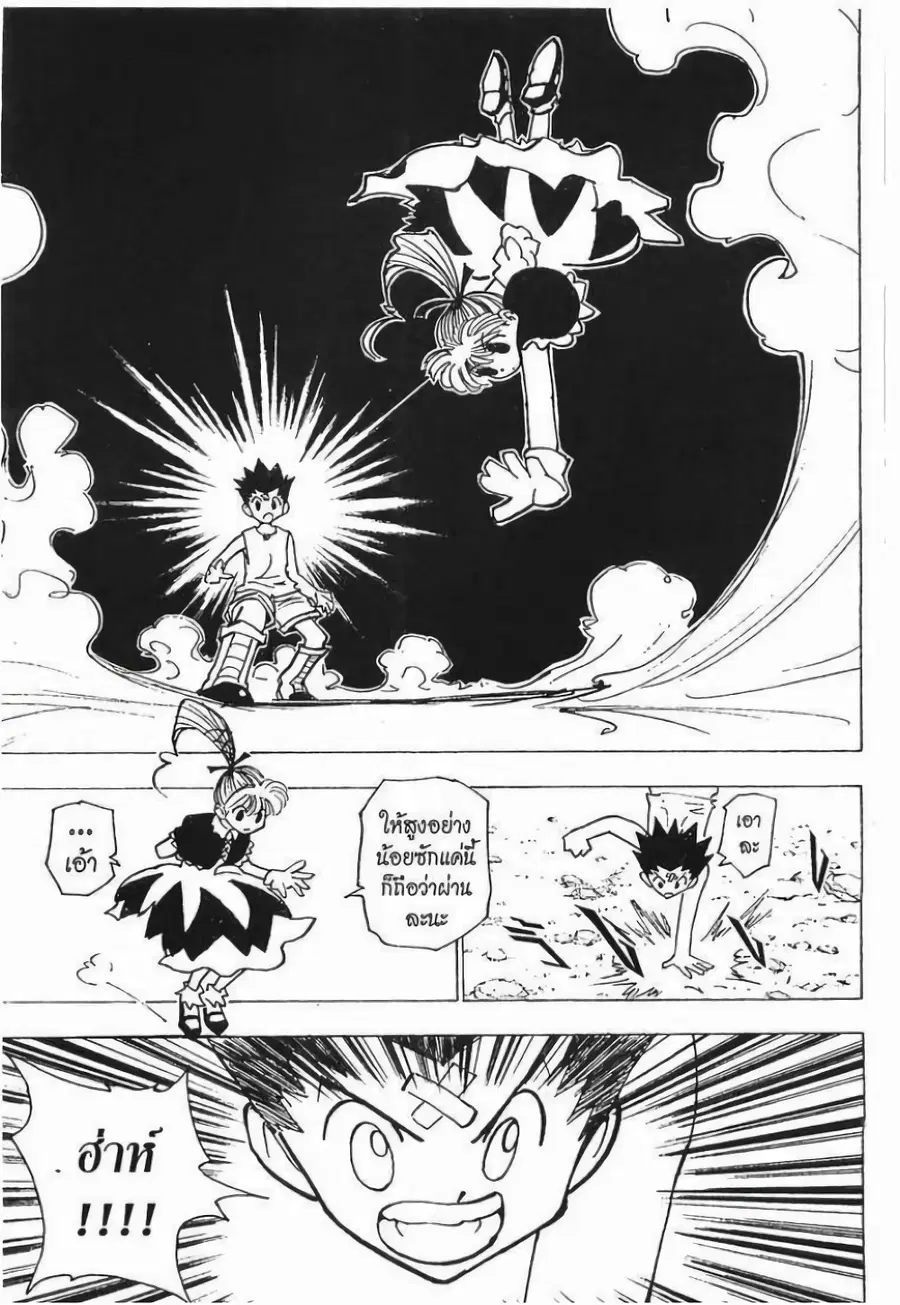 Hunter x Hunter ตอนที่ 171 หน้า 8