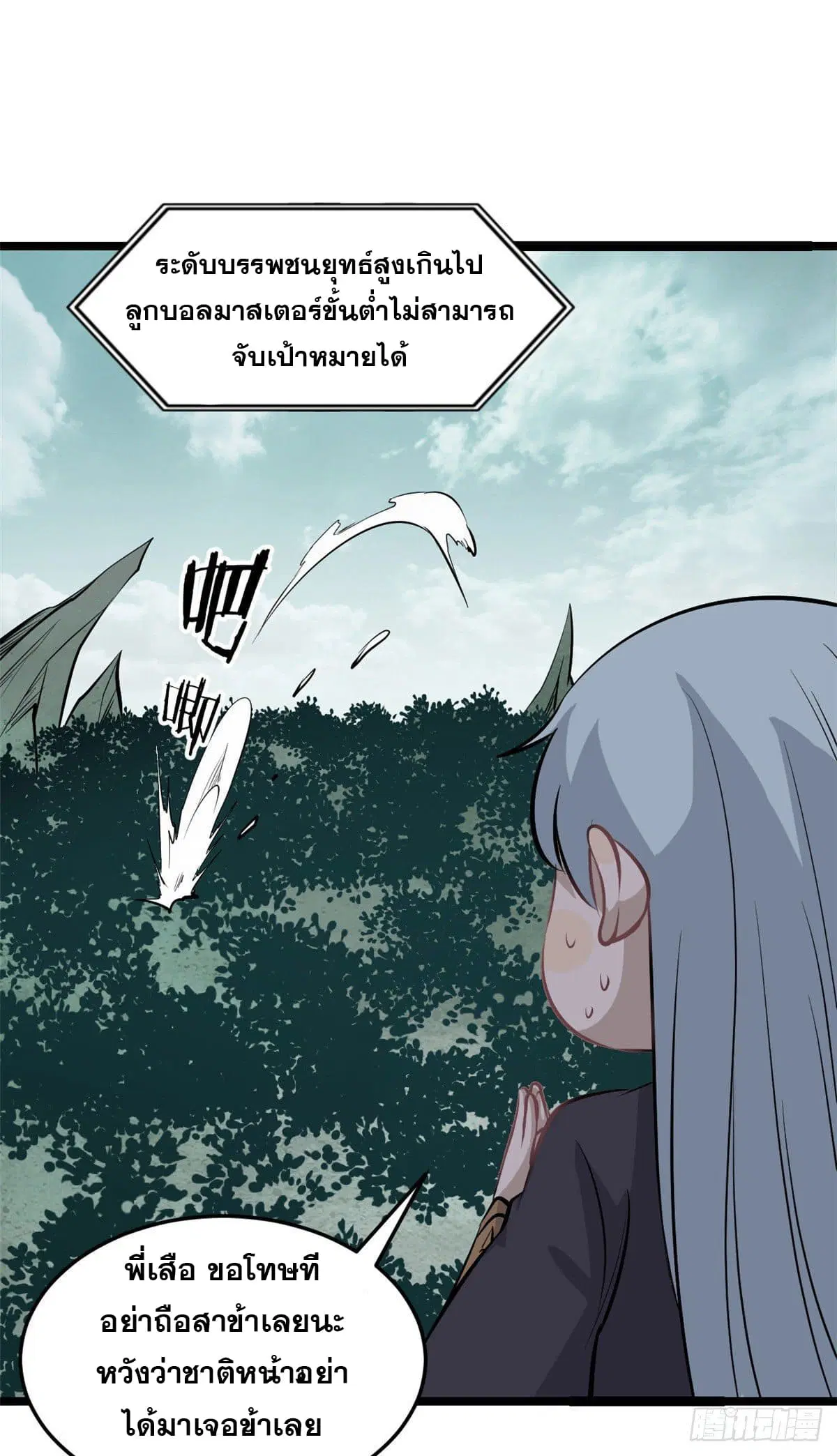 All Hail the Sect Leader ตอนที่ 107 หน้า 37