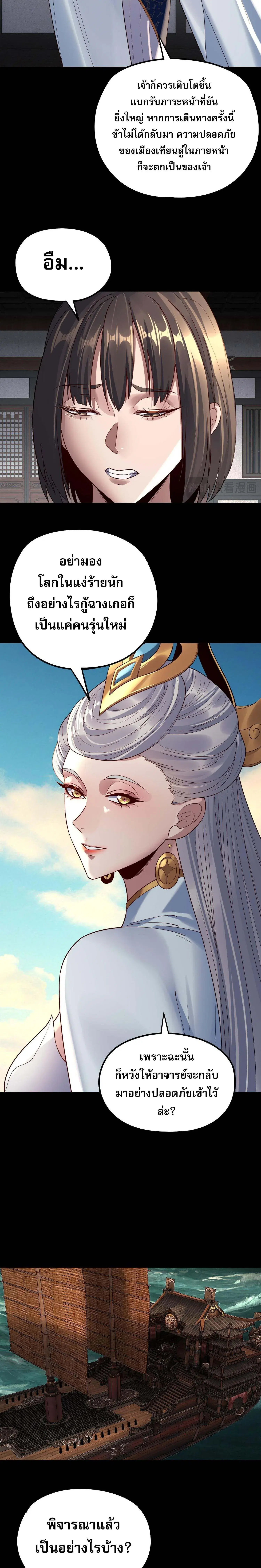 Villain is here ตอนที่ 224 หน้า 6