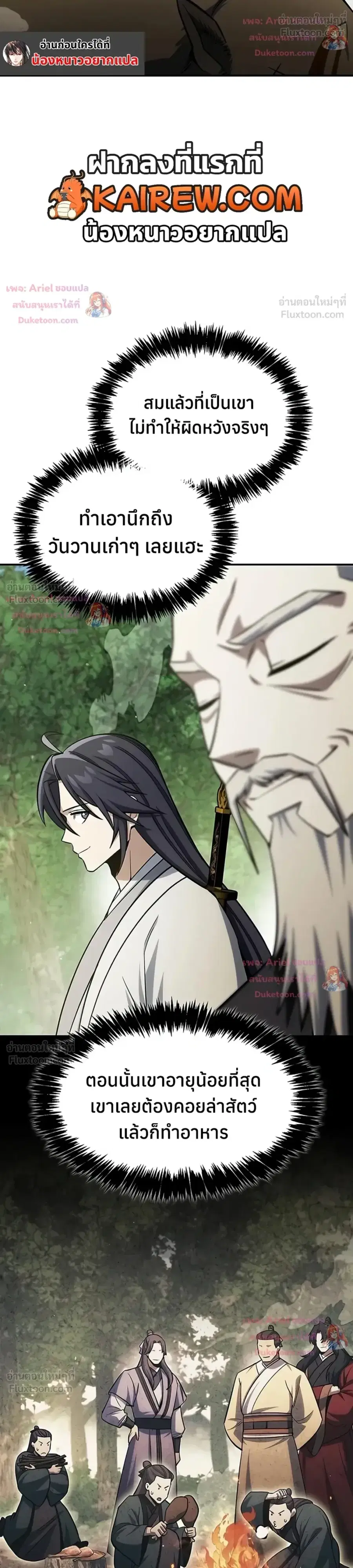 Heavenly Grand Archive’s Young Master ตอนที่ 181 หน้า 9