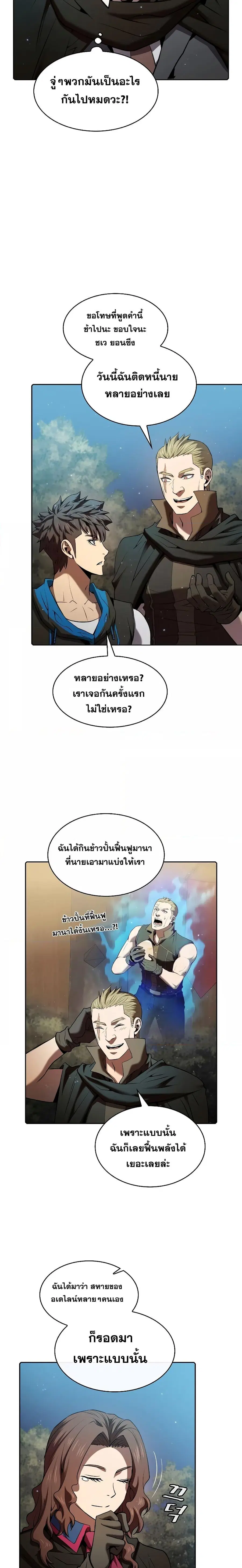 The Constellation That Returned From Hell ตอนที่ 114 หน้า 9
