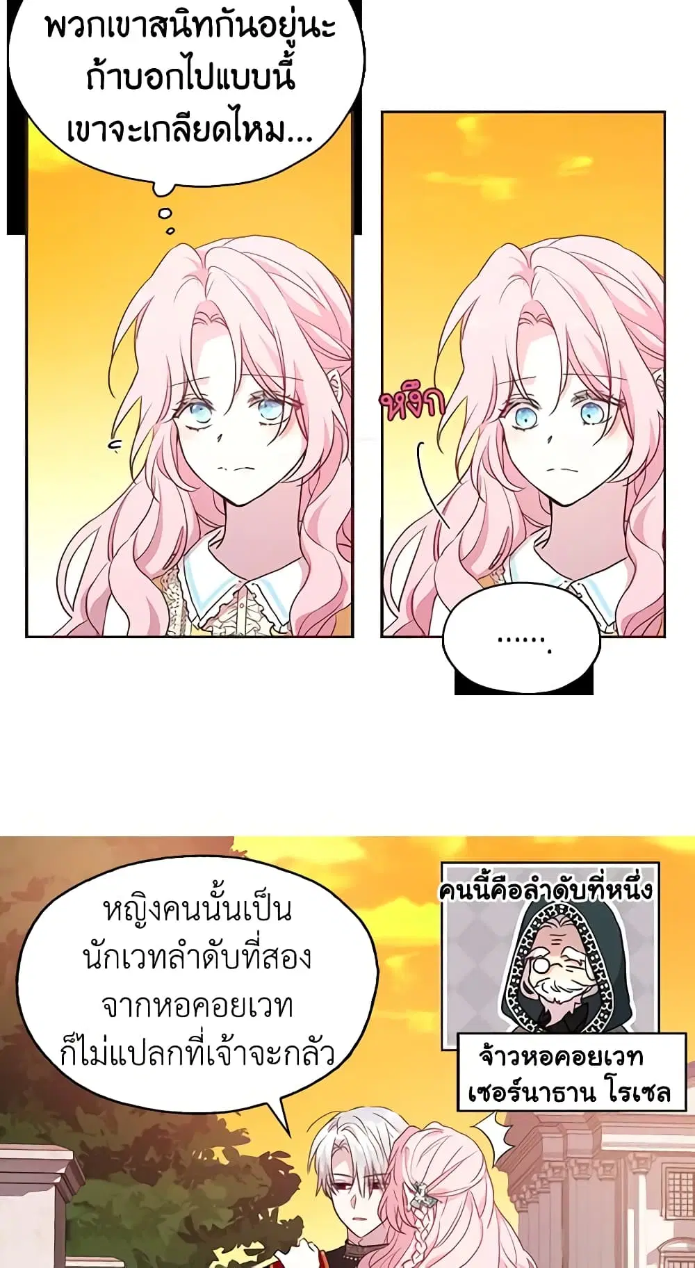 Seduce the Villain’s Father ตอนที่ 12 หน้า 23