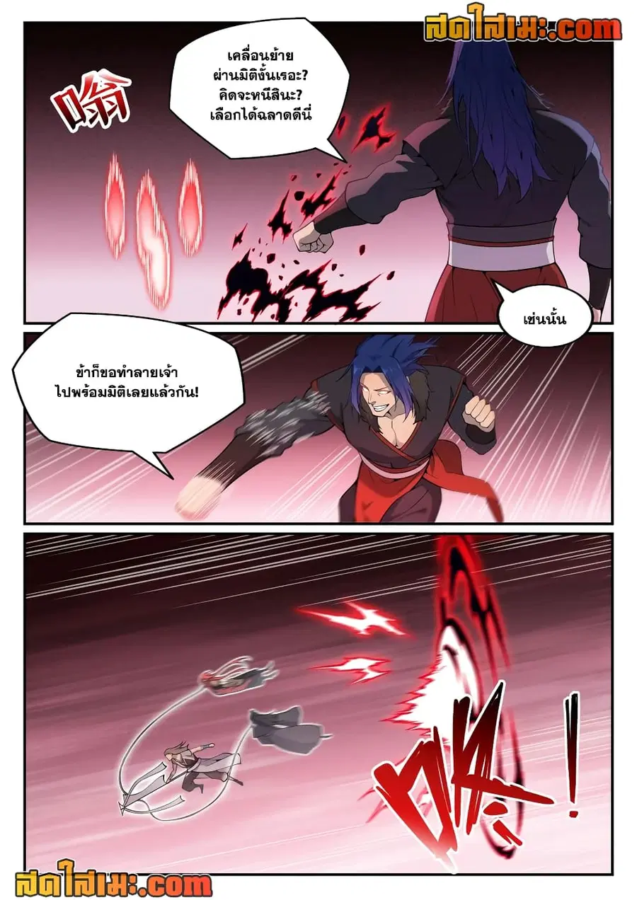 Bailian Chengshen ตอนที่ 820 หน้า 8