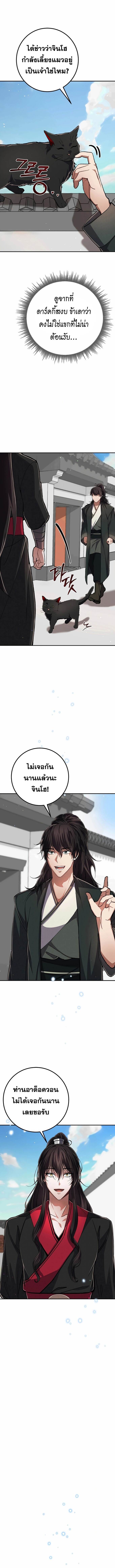 Reicarnated of a Martial Prodigy ตอนที่ 9 หน้า 8