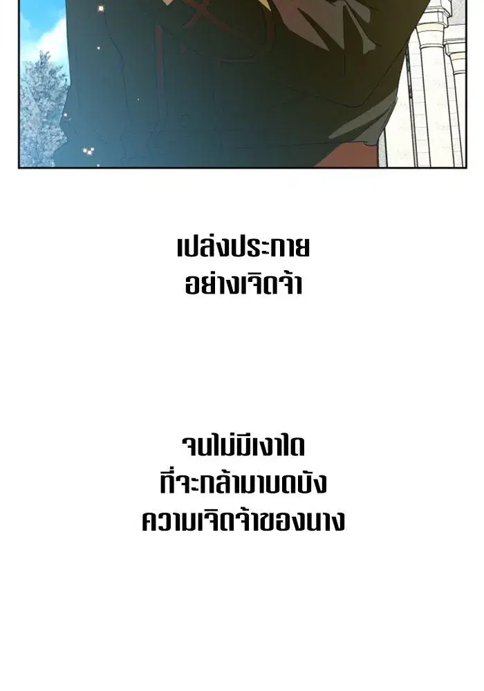 Your Throne ตอนที่ 151 หน้า 116