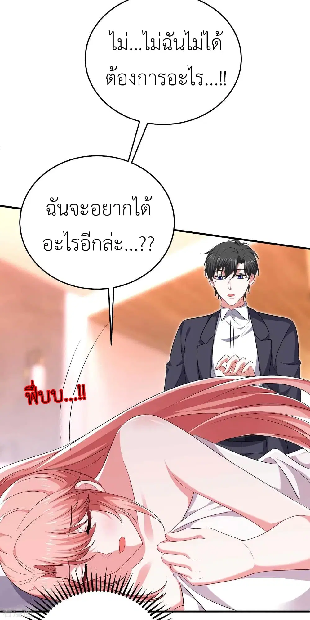 The Big Guy calls me Little Ancestor ตอนที่ 63 หน้า 31