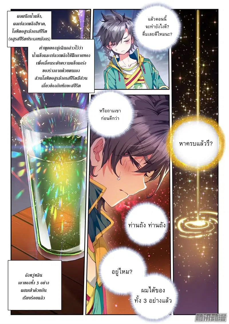 Douluo Dalu III: Longwang Chuanshuo ตอนที่ 38 หน้า 16