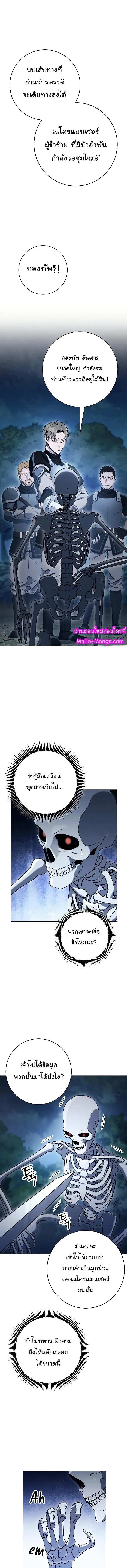 Skeleton Soldier ตอนที่ 201 หน้า 15
