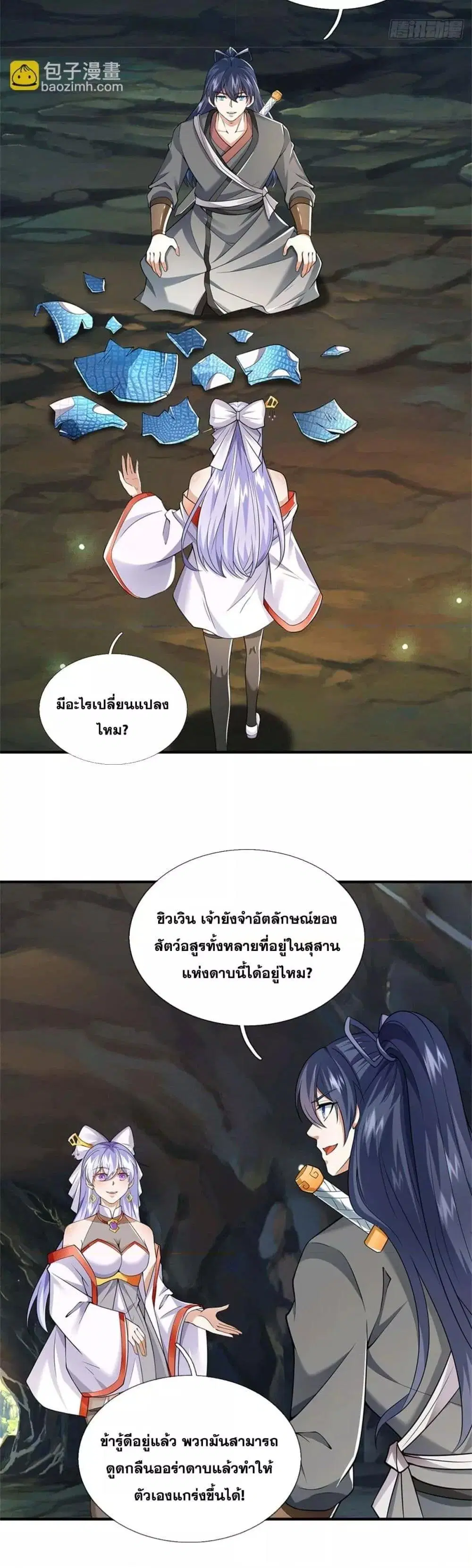 I Can Become A Sword God ตอนที่ 218 หน้า 8