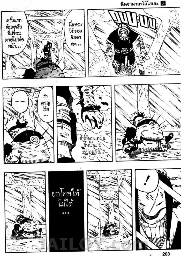 Naruto ตอนที่ 27 หน้า 17