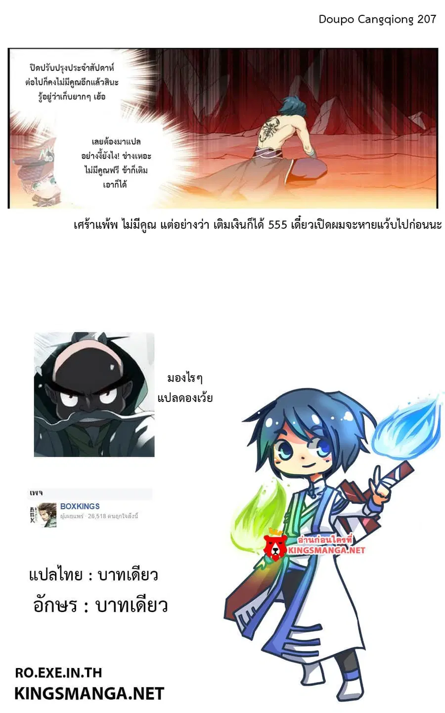 Doupo Cangqiong ตอนที่ 207 หน้า 23