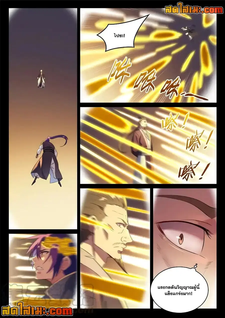 Bailian Chengshen ตอนที่ 840 หน้า 10