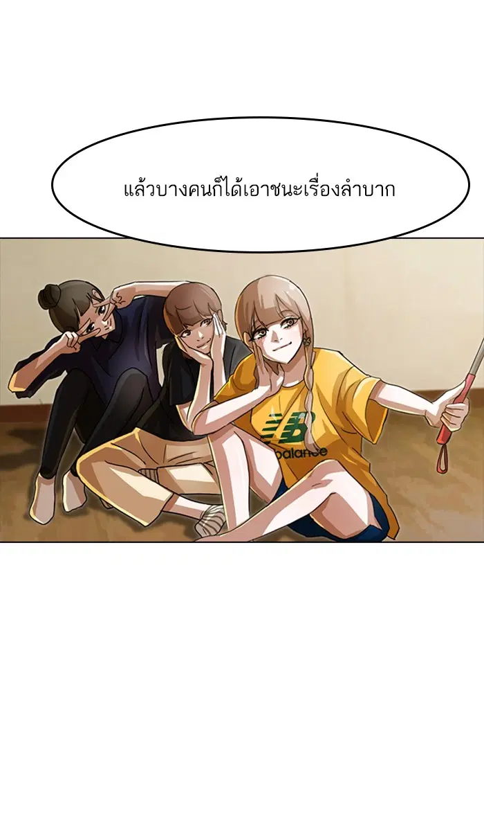 Random Chat ตอนที่ 34 หน้า 58