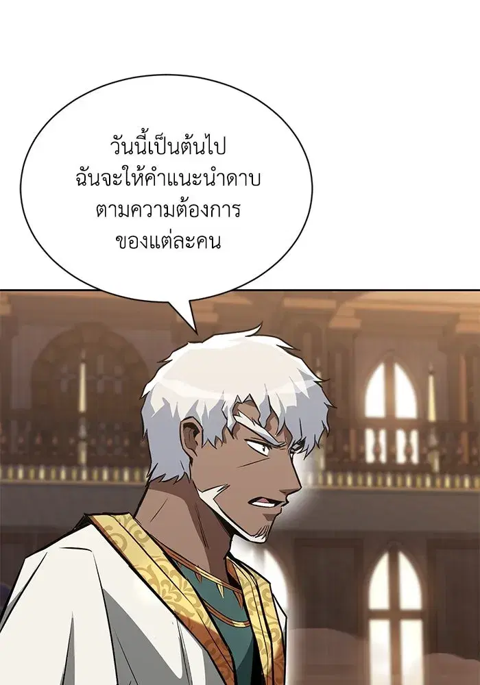 The Lazy Lord Masters the Sword ตอนที่ 62 หน้า 52