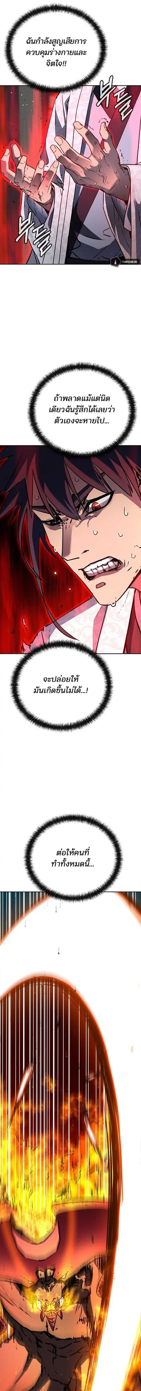 The Reborn Ranker Chronicles ตอนที่ 79 หน้า 17