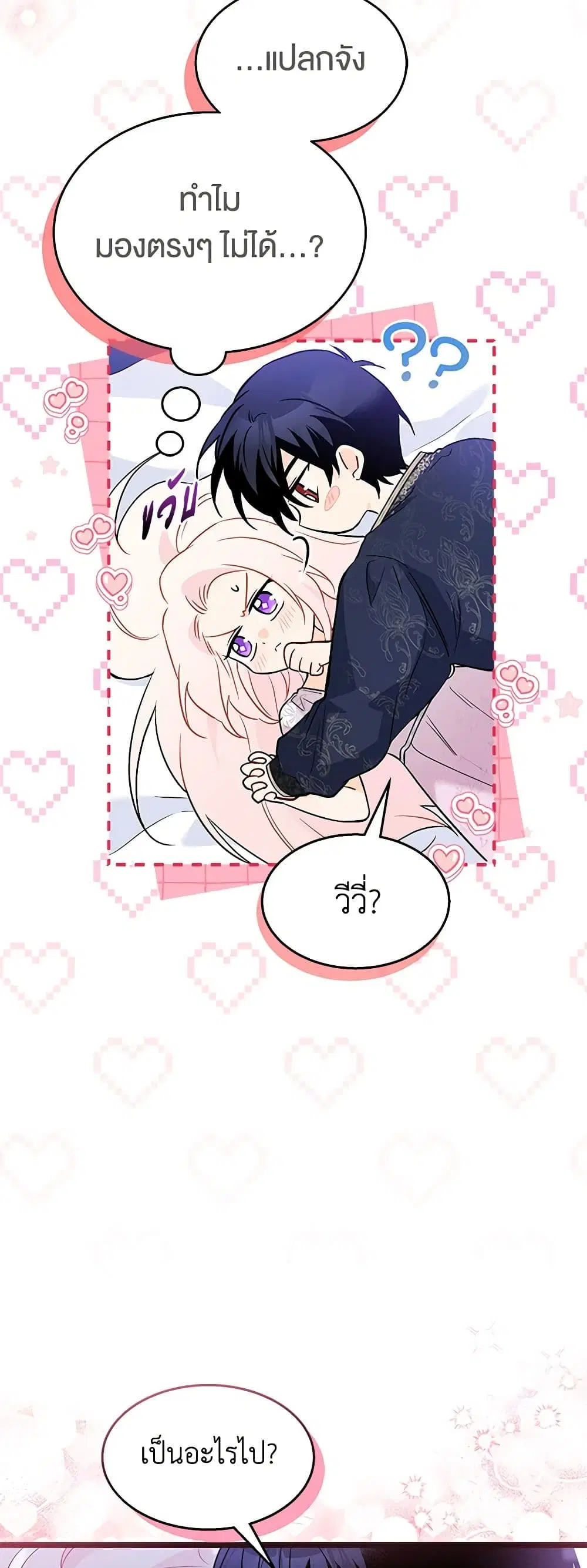 The Symbiotic Relationship Between a Panther and a Rabbit ตอนที่ 132 หน้า 8
