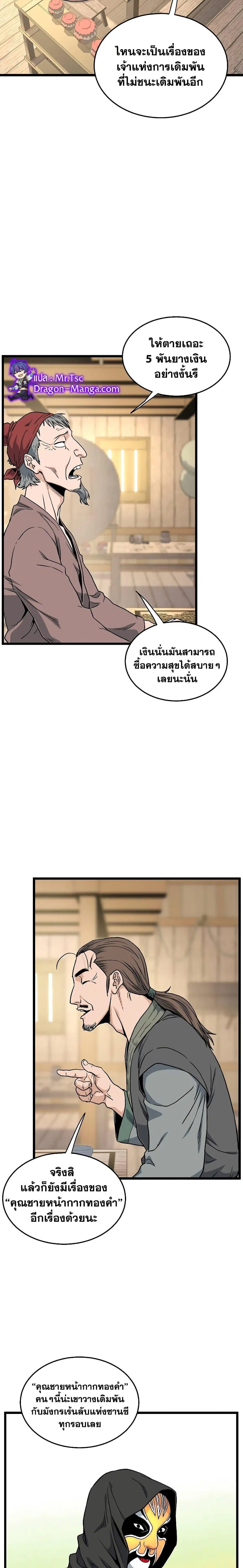 Murim Login ตอนที่ 163 หน้า 18