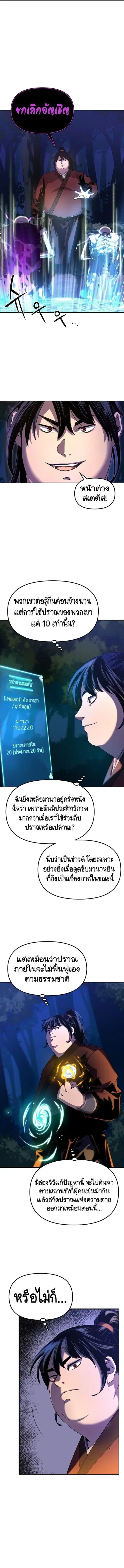 The Reborn Ranker Chronicles ตอนที่ 5 หน้า 5
