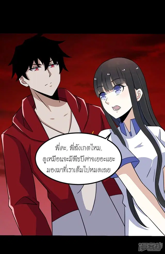 The King of Doom ตอนที่ 121 หน้า 32