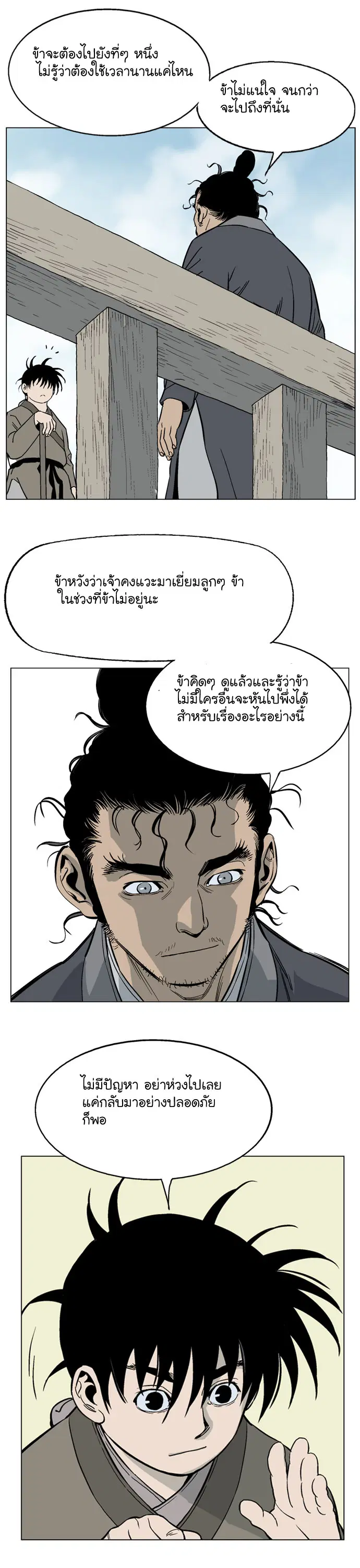 Gosu ตอนที่ 35 หน้า 32