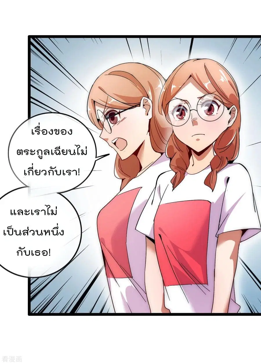I am The Richest in The World ตอนที่ 54 หน้า 24