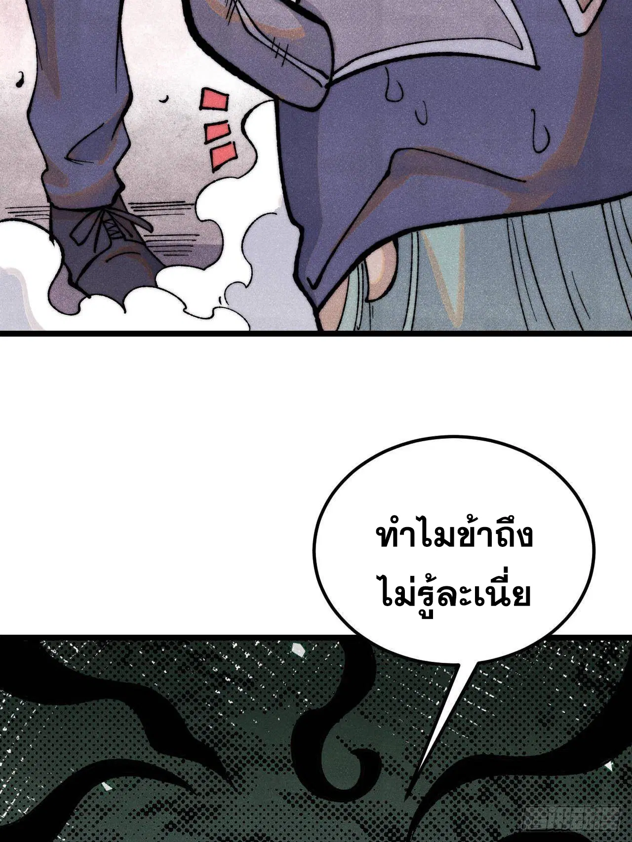 All Hail the Sect Leader ตอนที่ 327 หน้า 82