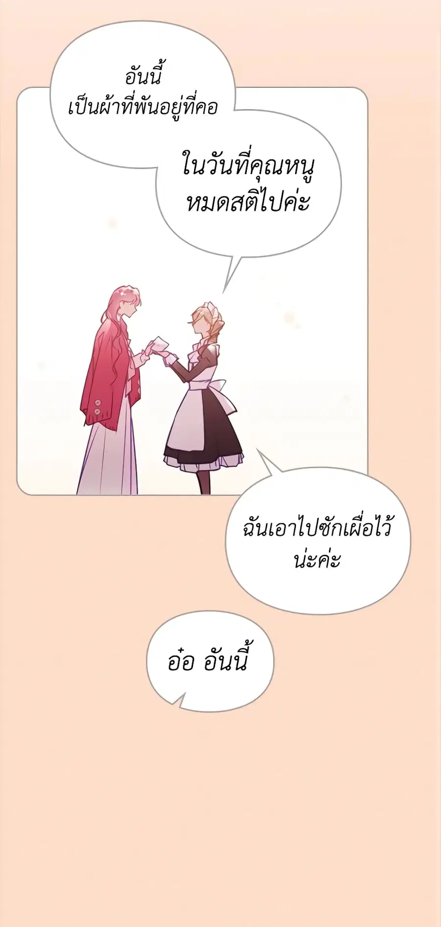 Death Is The Only Ending For The Villainess ตอนที่ 140 หน้า 11