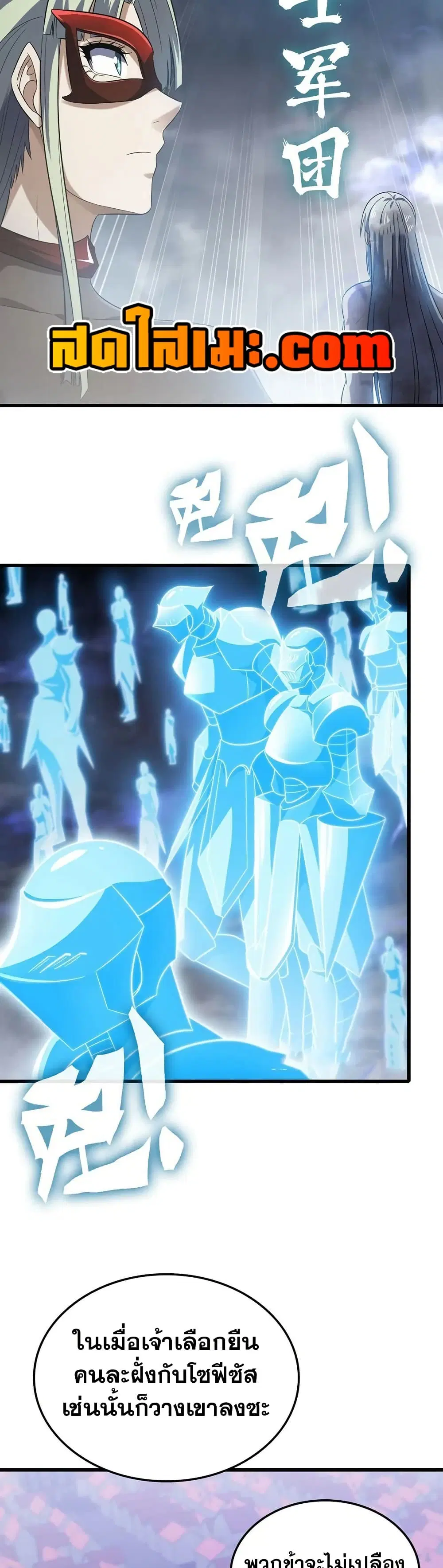 My Wife is a Demon Queen ตอนที่ 426 หน้า 4