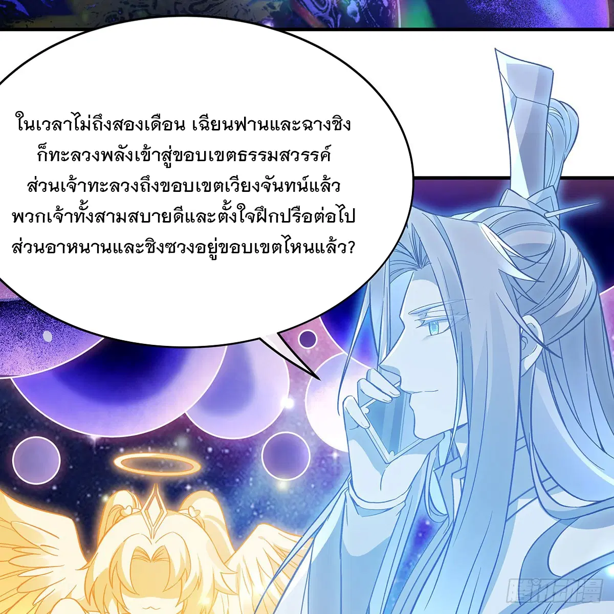 My Female Disciples are all Future Masters of the Heavens ตอนที่ 207 หน้า 4