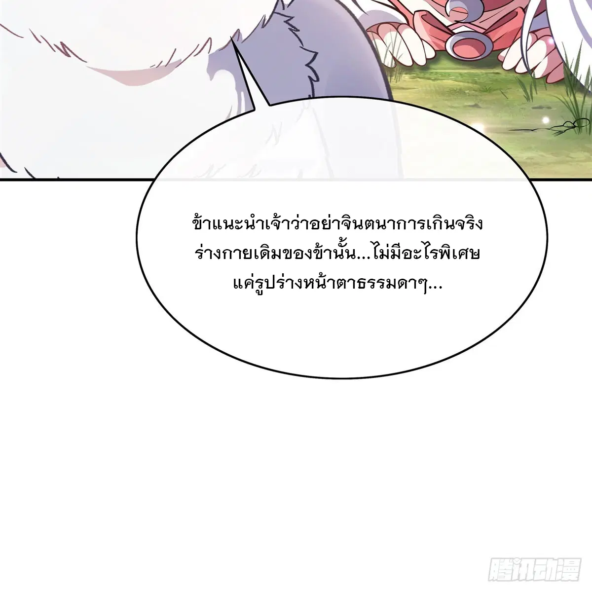 My Female Disciples are all Future Masters of the Heavens ตอนที่ 206 หน้า 20