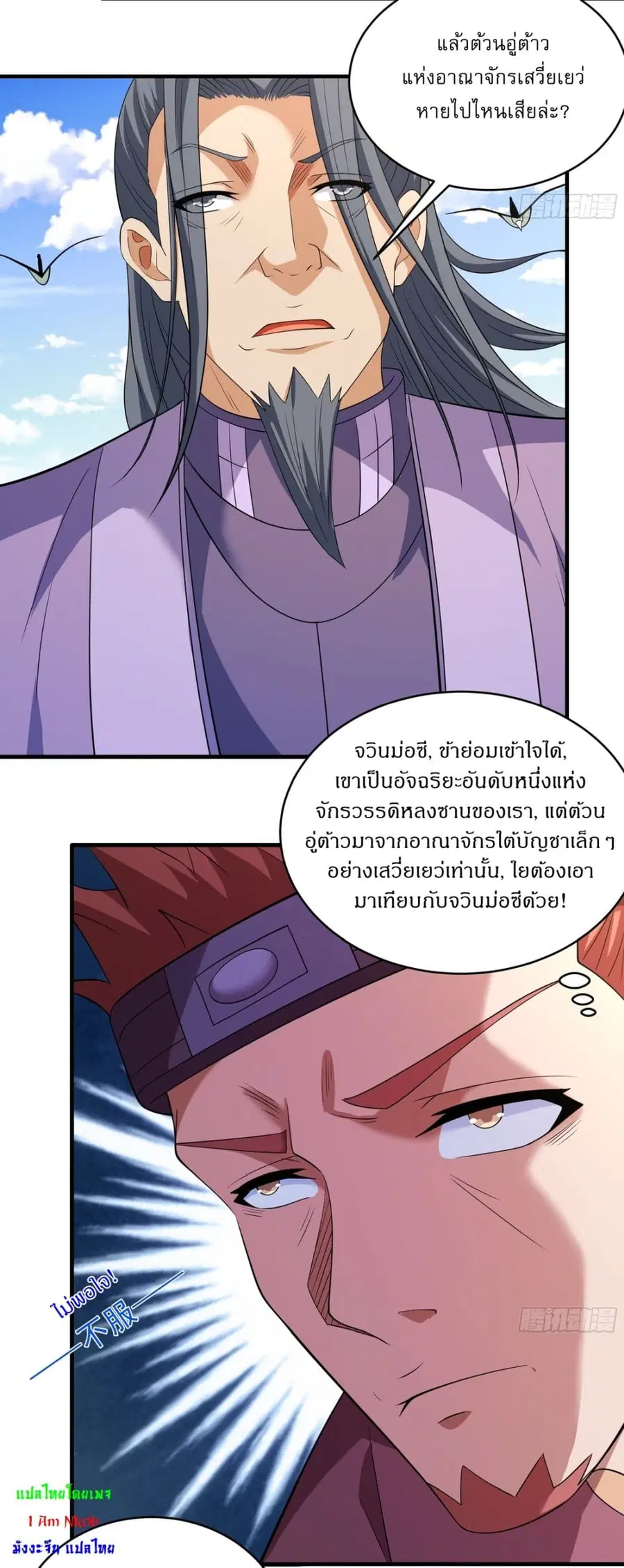 God of Martial Arts ตอนที่ 719 หน้า 18