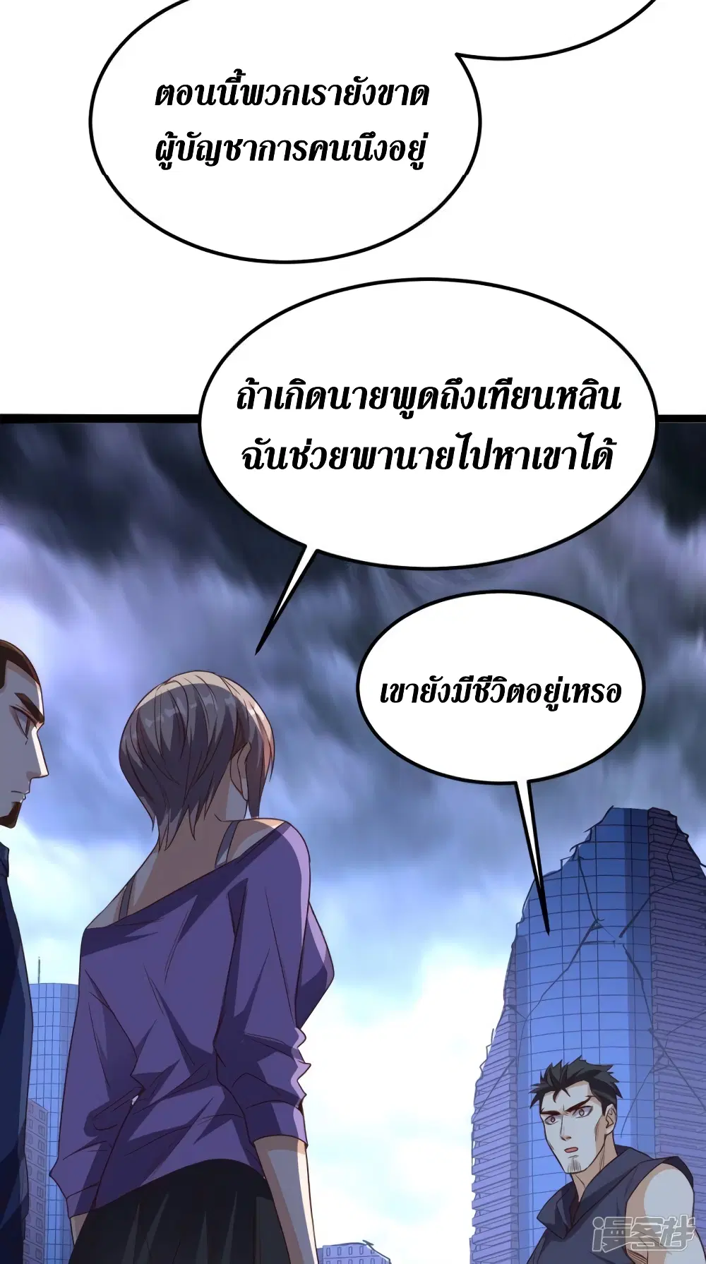 Super Wechat ตอนที่ 166 หน้า 23