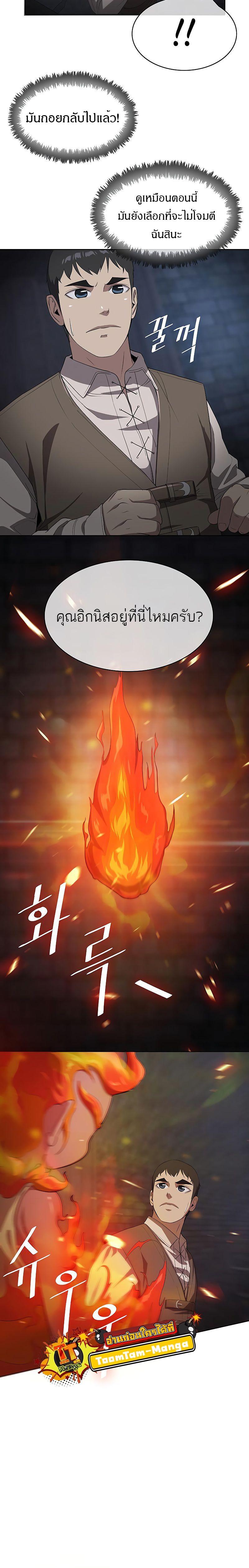 The Strongest Chef in Another World เชฟพันธุ์แกร่งในต่างโลก ตอนที่ 9 หน้า 5