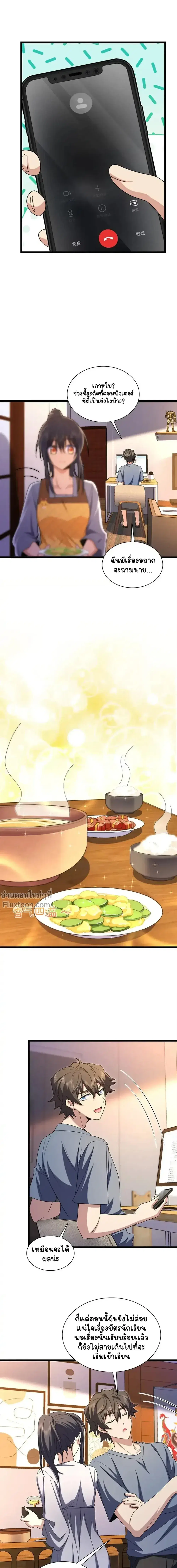 My Wife Is From a Thousand Years Ago ตอนที่ 216 หน้า 8
