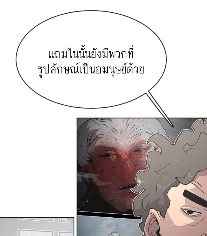 Superhuman Era ตอนที่ 91 หน้า 140