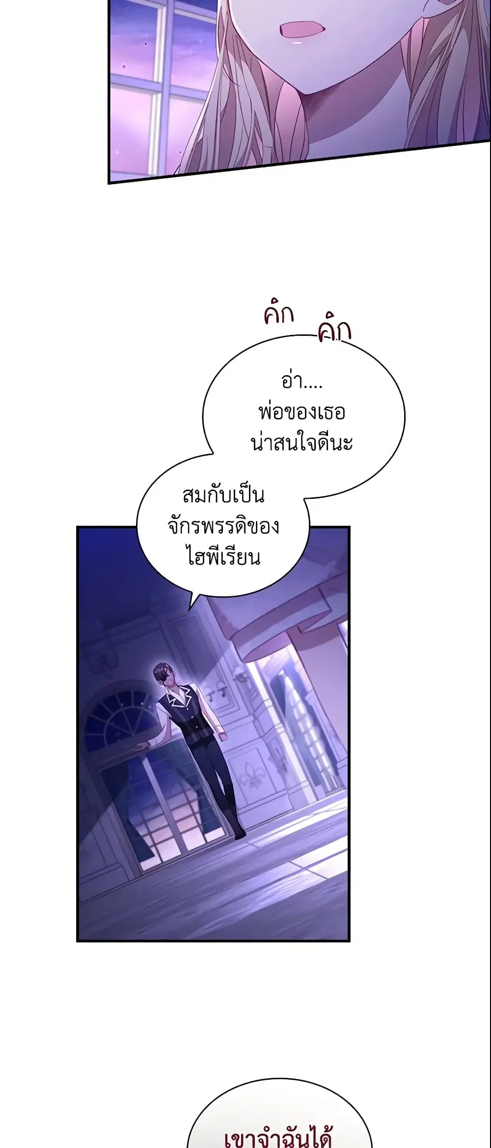 The Beloved Little Princess ตอนที่ 111 หน้า 32