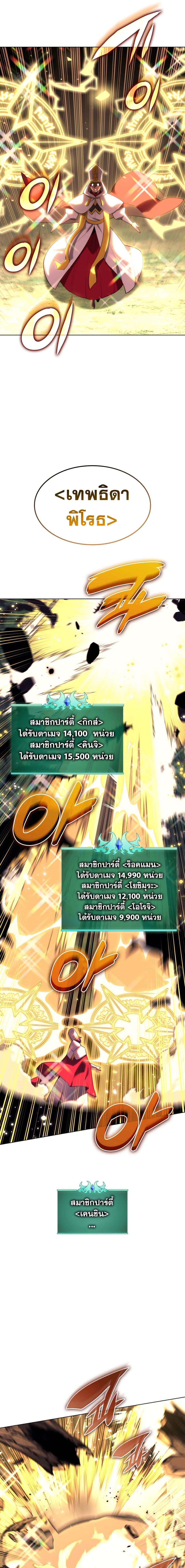 Overgeared จ้าวแห่งยุทธภัณฑ์ ตอนที่ 184 หน้า 12
