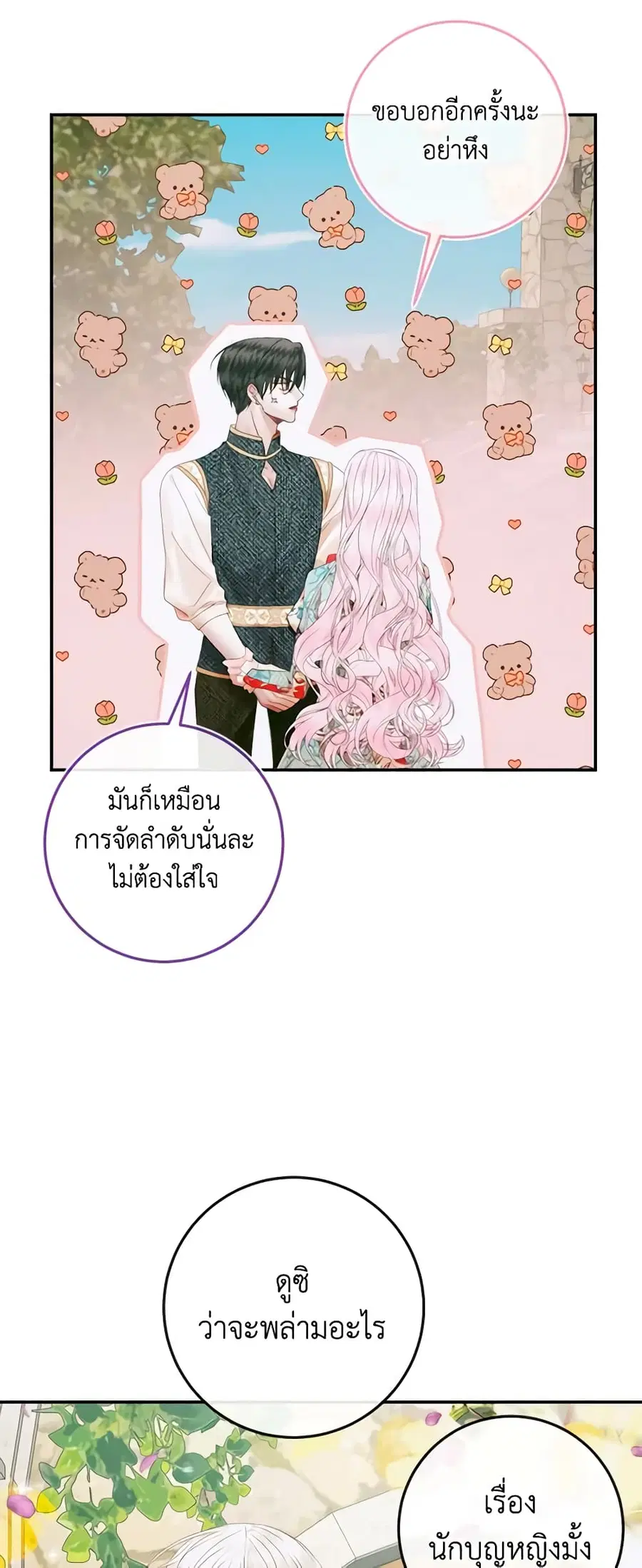 Becoming The Villain’s Family ตอนที่ 92 หน้า 6