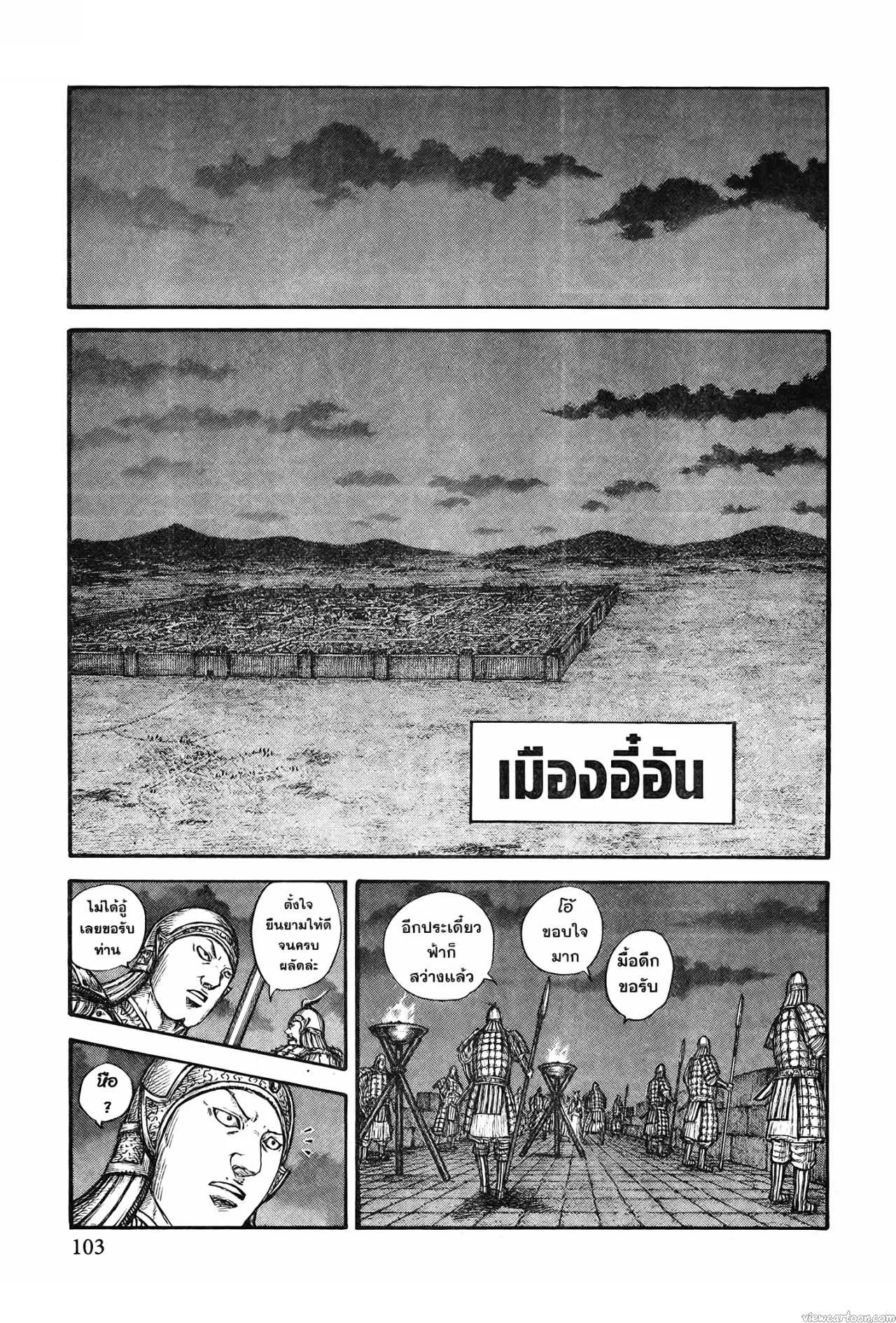 Kingdom ตอนที่ 729 หน้า 17