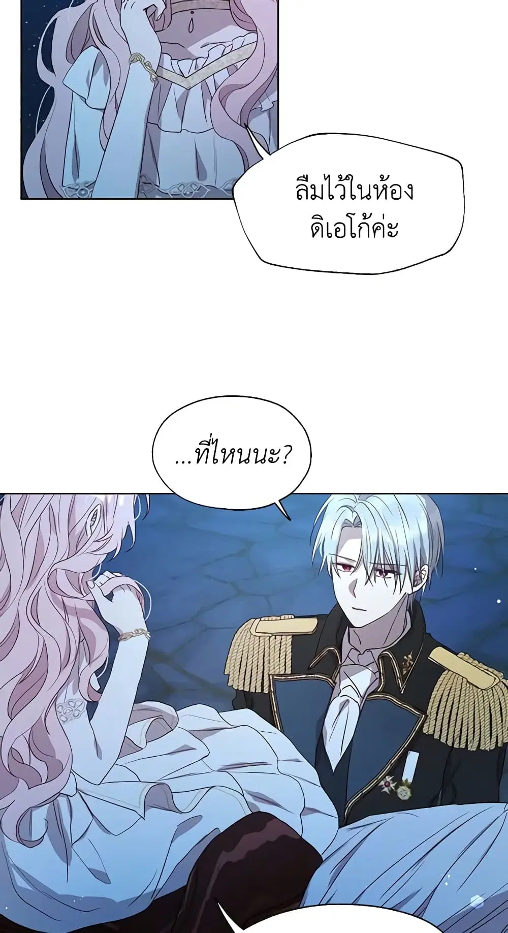 Seduce the Villain’s Father ตอนที่ 33 หน้า 27